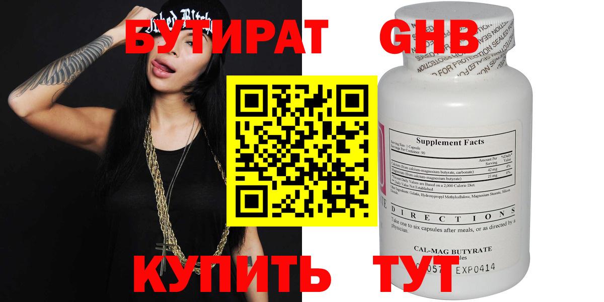 Бутират бутик Нягань
