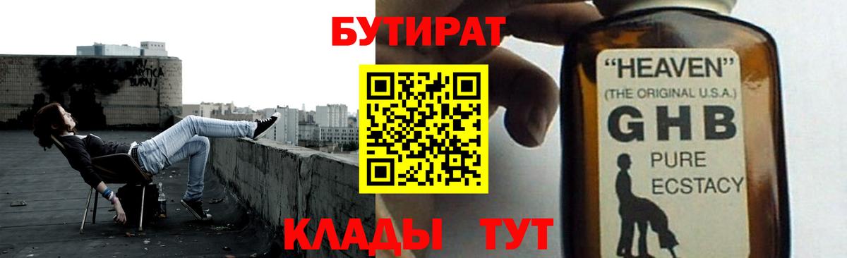 БУТИРАТ  БУТИРАТ BDO  Вход с VPN  Нягань 