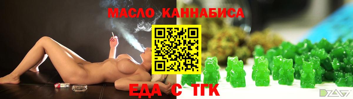 Еда ТГК конопля  Вход с VPN  Нягань 