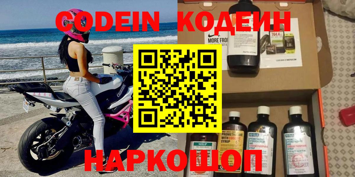 Кодеиновый сироп Lean Purple Drank  Кодеин Purple Drank  Нягань  наркота  Вход с VPN 