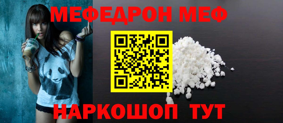 МЕФ  МЕФ VHQ  МЕФ  Нягань  Вход с VPN  МЯУ-МЯУ VHQ 